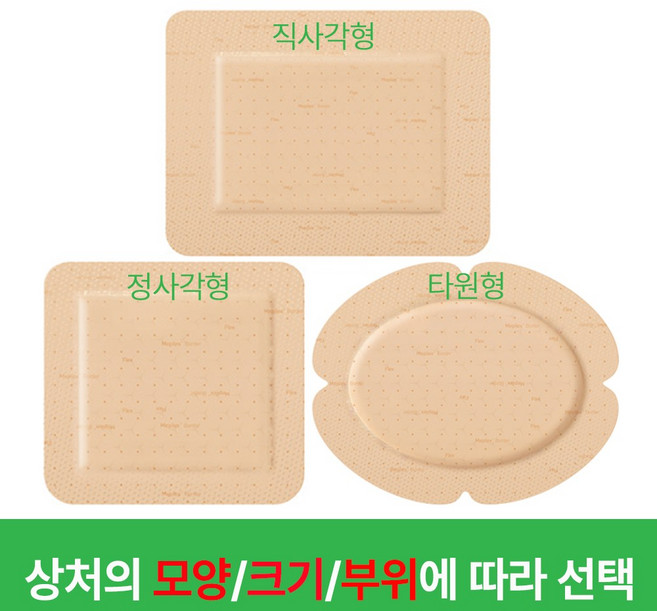 메필렉스보더플렉스(5매/세트) 중소형 작은 상처용 정사각형 타원형 욕창 궤양 화상 상처관리삼출물(진물)의 양에따라 최대 7일간 교체없이 사용가능, 타원형7.8x10cm(5매), 1세트
