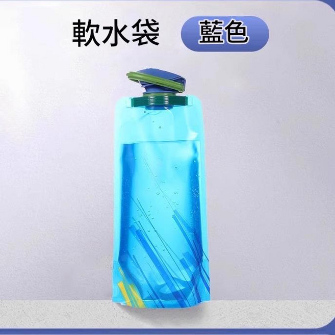 軟水袋 戶外便攜摺疊大容量儲水袋, 軟水袋藍色1個 700ml 帶卡扣, 1個