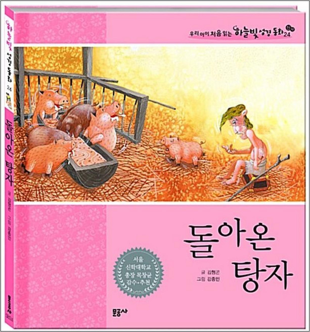 돌아온 탕자, 단품, 문공사(블루래빗)