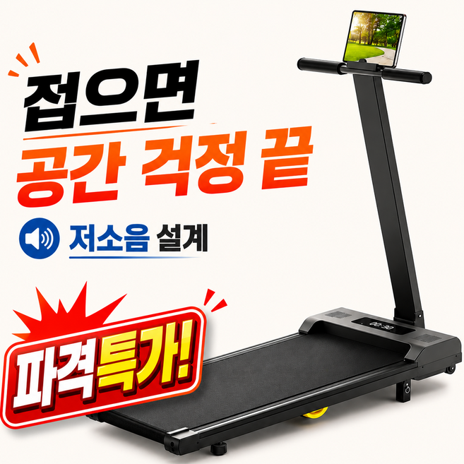 벨루닉 가정용 런닝머신 워킹패드 접이식 트레드밀 저소음 실내 홈트 워킹머신, 블랙
