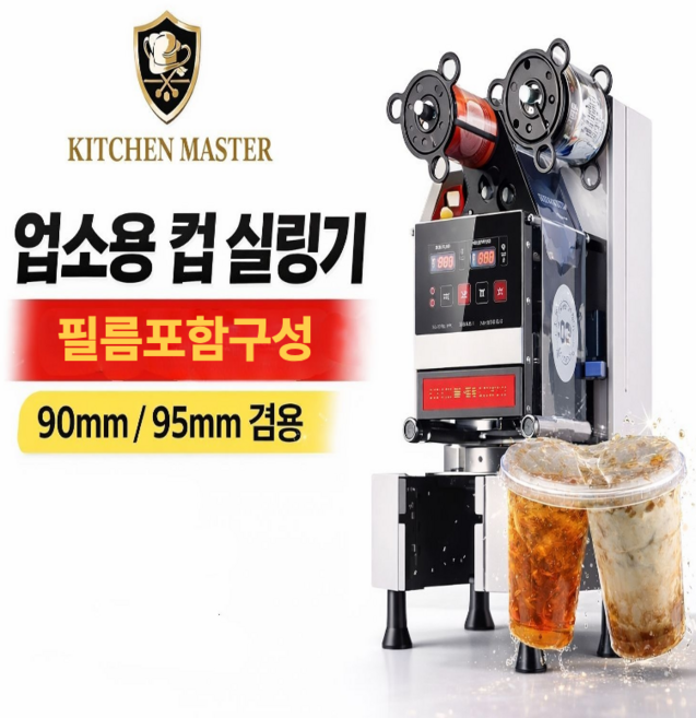 키친마스터 업소용 컵 실링기 반자동 90/95mm 겸용 카페 포장기 자동 밀봉기 테이크아웃, 1개, 화이트