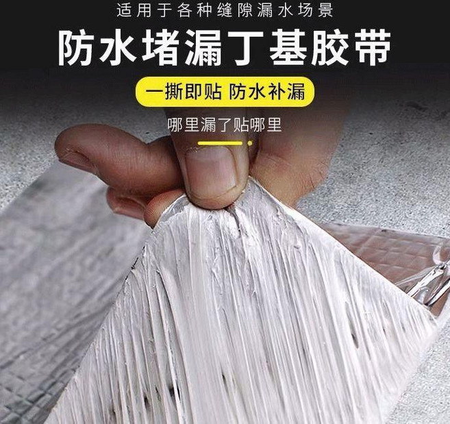 good 補漏膠帶丁基防水材料彩鋼瓦屋頂補漏衛生間車頂陽光房集裝箱, 1個, 自粘防腐款  寬5x10米