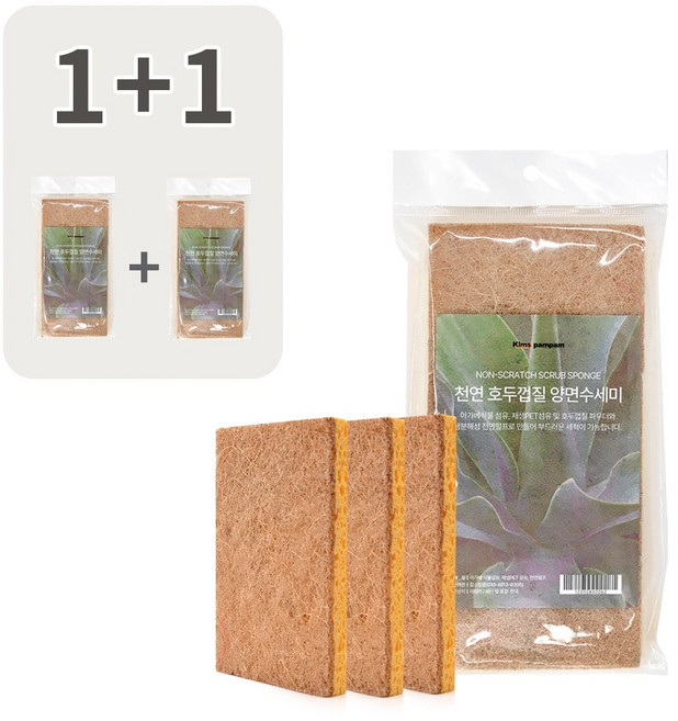 워니네 이태리 천연 호두껍질 양면수세미 (포장 3P) 무흠집 제로웨이스트 천연수세미, 2개, 3개입