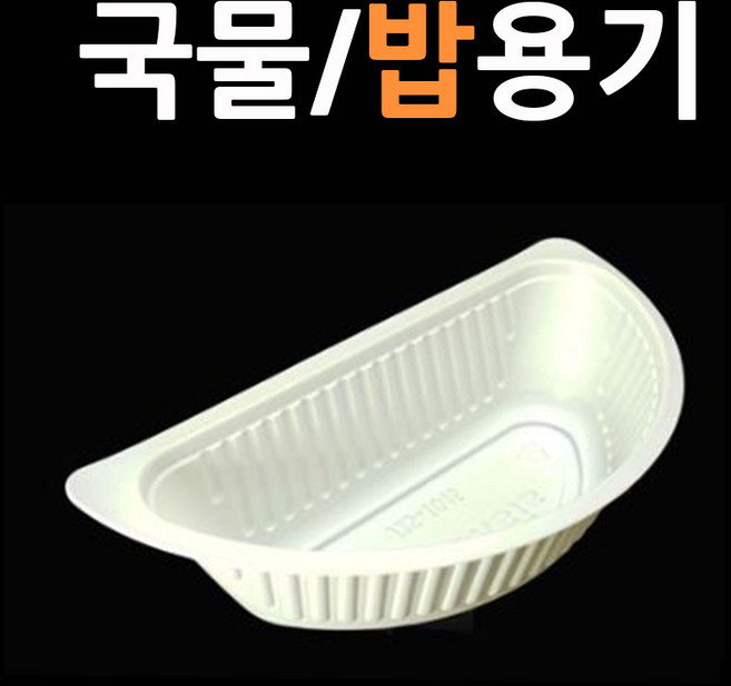 중화실링기 짜장면포장기 짜장 짬뽕 곱빼기 반반용기 중국집포장기 짜장면포장기 원형실링기 중국집포장기계 중국집실링기 중식포장용기 중식배달용기 요리용기 면포자용기, 6.포장용기(국물,밥-1600개)