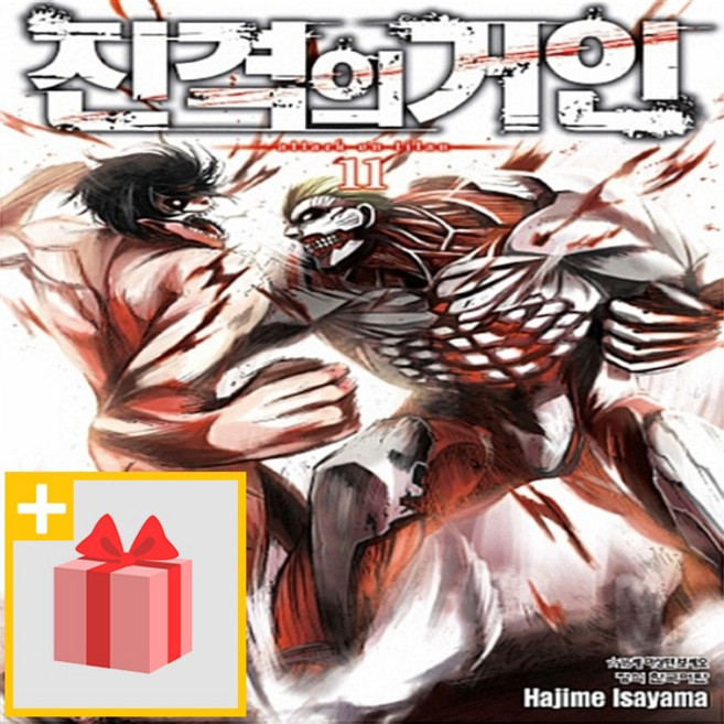 진격의 거인 11