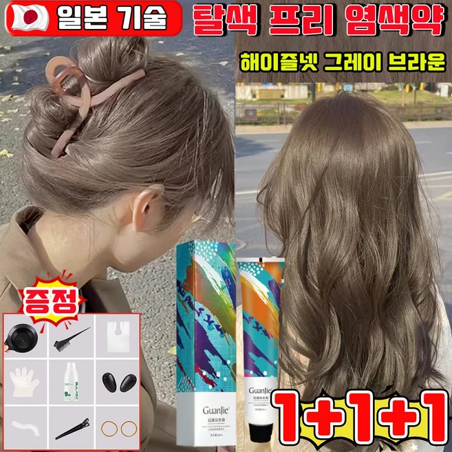 빠른 배송 탈색 프리 염색약 탈색프리 애쉬그레이 탈색프리 염색 애쉬그레이 염색약 탈색없이 밝은염색약 버블 거품 염색약 남녀 공용 새치염색약 밝은갈색 증정 염색 도구 세트, 3개, 해이즐넷 그레이 브라운 - 쿠팡