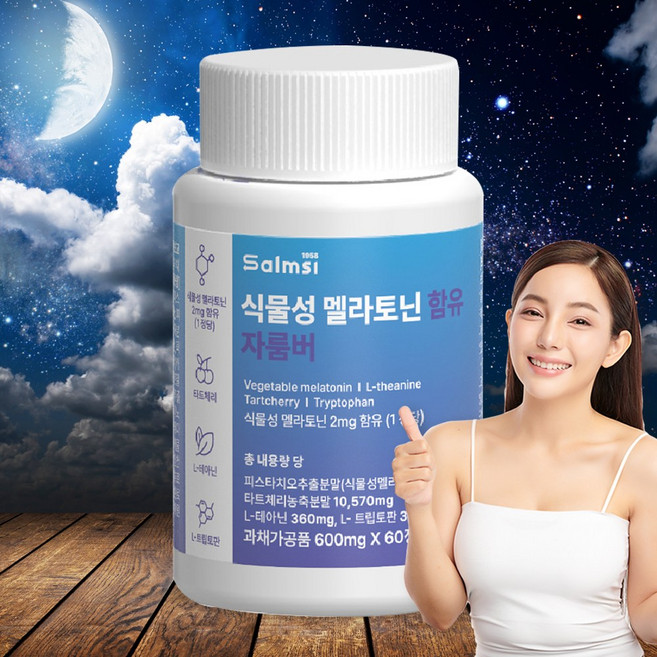 식물성 멜라토닌 피스타치오 추출분말 멜라토닉 타트체리 농축분말 L테아닌 L트립토판 함유, 1개, 36g