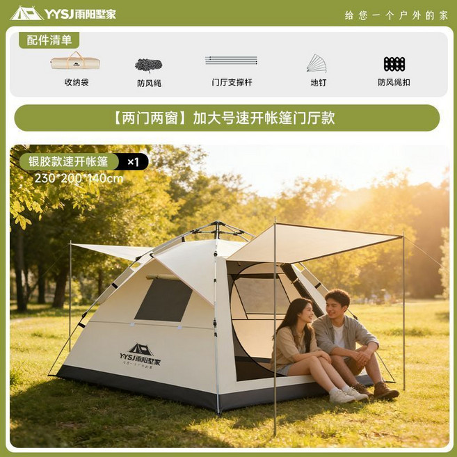 雨陽墅家 帳篷天幕二合一, 1個, 加大門廳款-【2門2窗】（單帳篷）/1帳