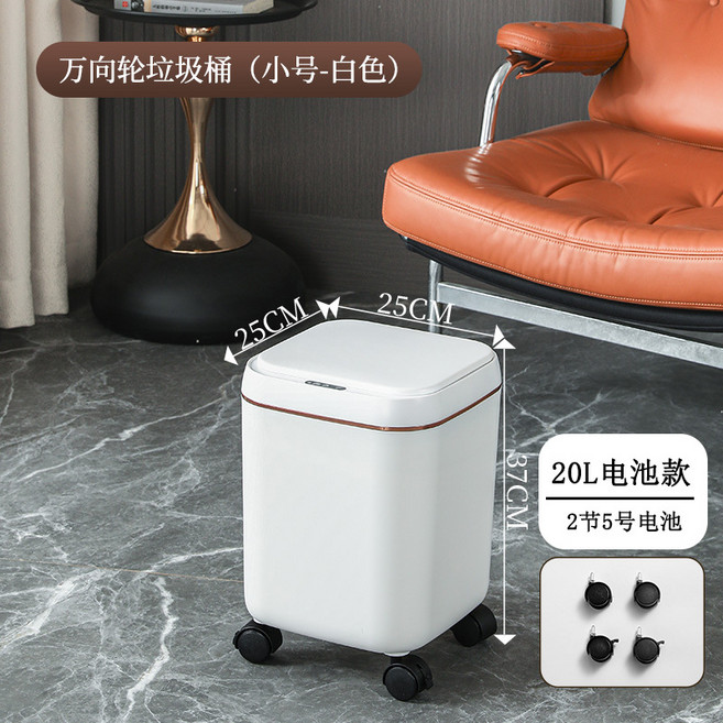 可移動智能感應垃圾桶家用客廳廚房客廳大容量衛生桶電動高腳, 20L珍珠白電池款