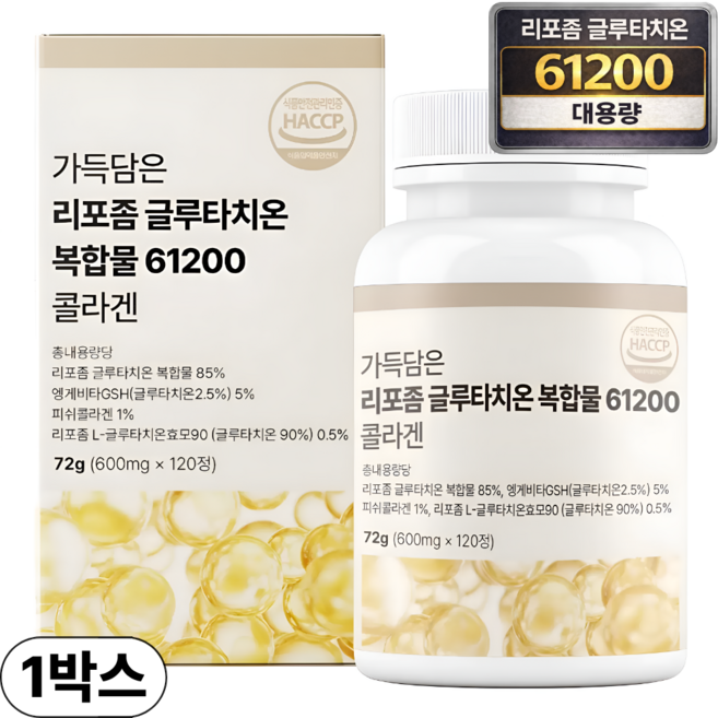 가득담은 고함량 리포좀 글루타치온 복합물 61200 콜라겐 식약청 HACCP 인증, 1박스, 120정