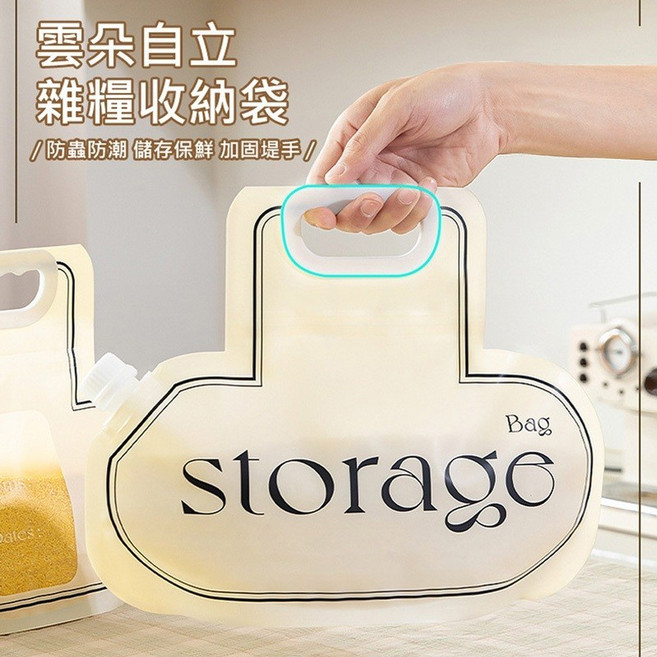 雲朵雜糧密封收納袋 可裝2.5公斤 五穀雜糧 堅果收納 麵粉收納 食品防潮袋, 1個, 27*34.6cm*1入, 奶油色
