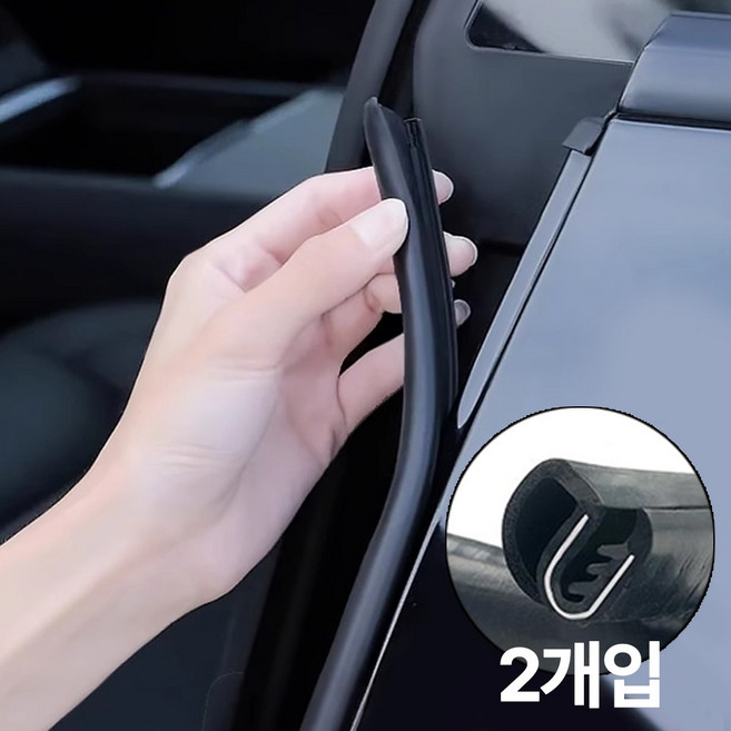 서온리 완벽 차단 고급형 소음 제로 풍절음 방지 자동차 도어 흡음 방음재 고무 몰딩 윈드 스트립 2개 1세트, 필러