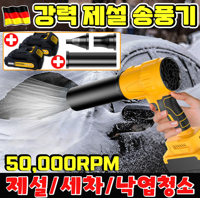 [배터리1+1] 제설 송풍기 강력 무선 송풍기 낙엽 청소 송풍기 충전 제설용 초강력 휴대용 송풍기 눈 치우는 기계 고출력 산업용 차량용 수납함증정, 1세트