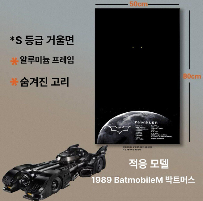레고 배트카 76139 DC유니버스 배트맨 모빌 클래식 텀블러 자동차 홈데코 LED 리모컨 레고액자, [조명 없음], 1989 B A