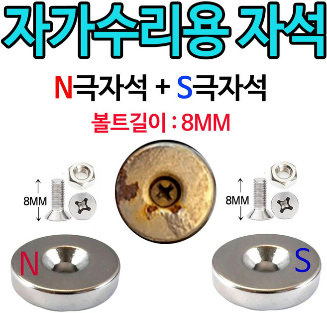 인씨 하이셀 배달대행 오토바이 충전거치대 방수 케이스 딱판 찍판 충전패드 자가 수리용 지름 20mm 두께 5T 초강력 네오디움 사라 자석, N극과 S극 각 1개씩, 실버, 볼트길이 8mm