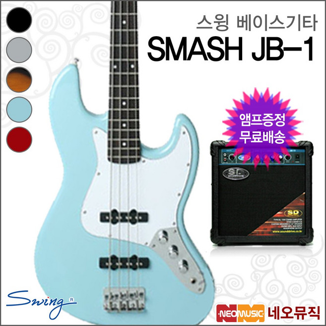 스윙 JB-1, 스윙 SMASH JB-1/2T(R), 1개