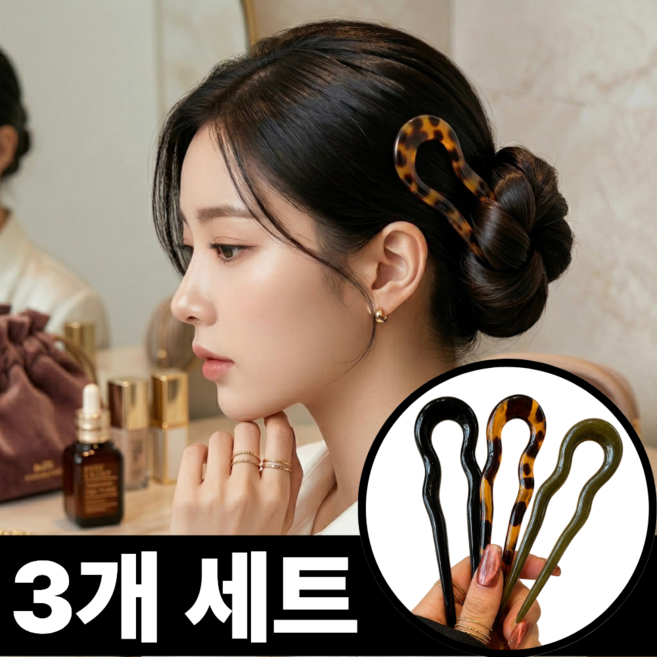 3위 - 3종세트 광택 u자 올림머리 비녀핀