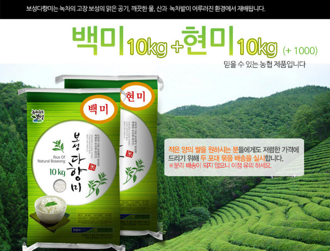 보성 다향미 백미10kg+보성 다향미 현미 10kg 총 20kg, 1개