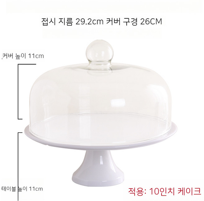 케익 파티 백일상 스탠드 접시 디저트 케이크 플레이팅 카페 과일 베이커리 트레이, 화이트 12인치+유리뚜껑, 1개