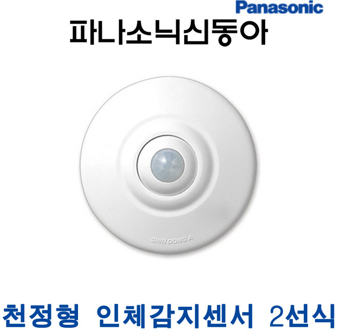파나소닉 인체감지센서 천정형 2선식 (12225), 1개