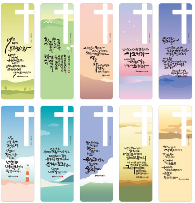 성경 책갈피 교회 선물 주의말씀 북마크 (10개세트), 1개, 02.지평선