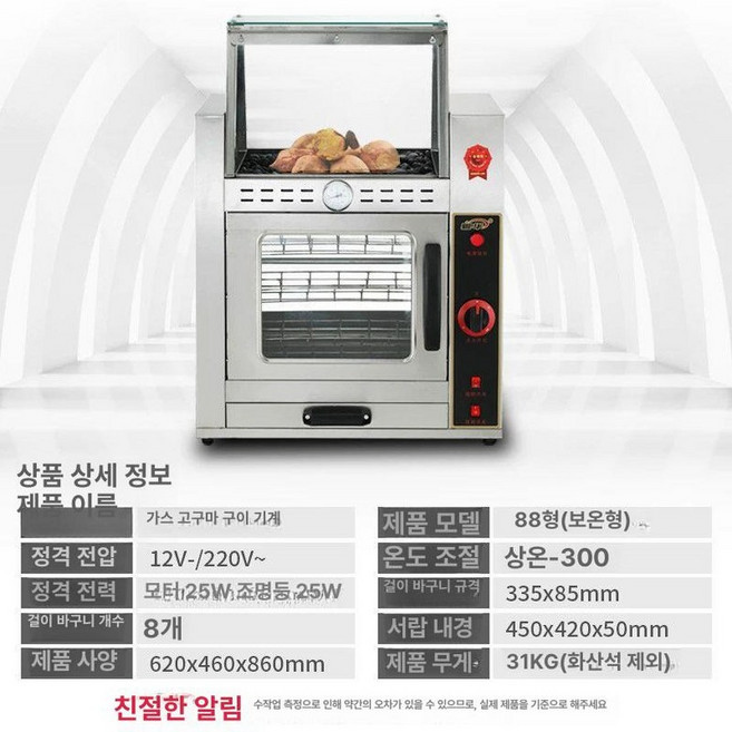 편의점 군고구마 기계 디스플레이 오븐 굽는기계 매장용, 88 가스식 진열장, 트레이 1개