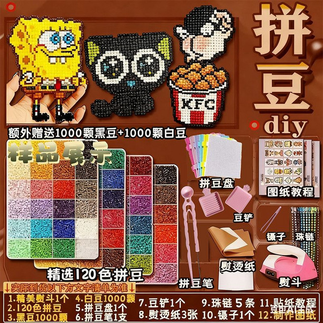 兒童益智手工DIY玩具 拼豆材料包 新手入門禮物套裝, 1個, C0C0融合豆【只做高端高品質融合豆】【120色盒裝】50000顆豆+小熨斗+全套工具