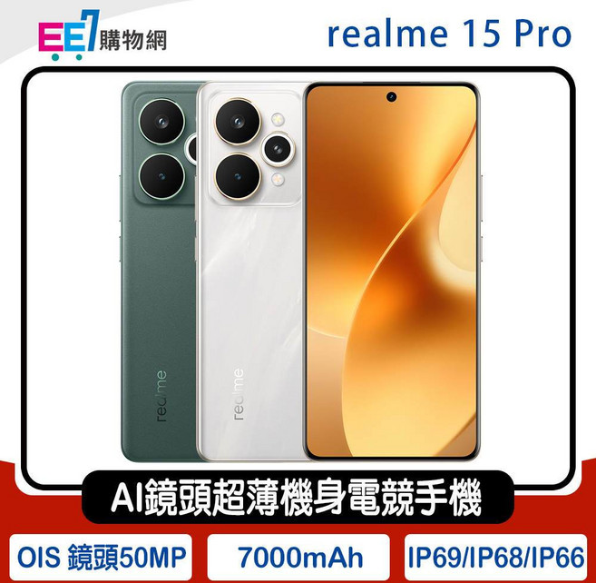 realme 15 Pro (12G/256G) 6.8吋智慧型手機, 綠