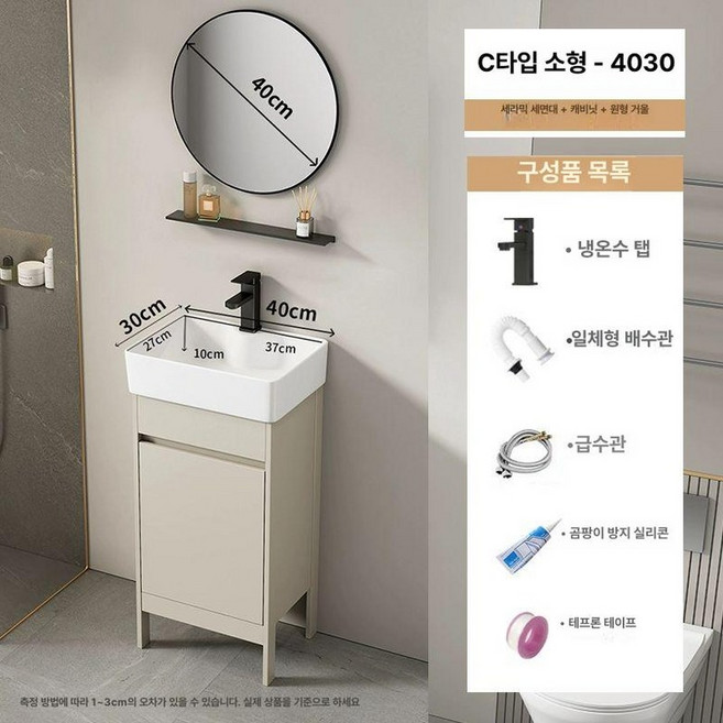 탑볼 미니 세면볼 세면기 세면대 화장실 간이 하부장, C 40x30+원형 거울