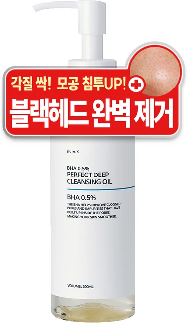 퓨어케이 블랙헤드 피지 제거 바하 BHA 퍼펙트 딥 클렌징 오일, 1개, 200ml - 쿠팡