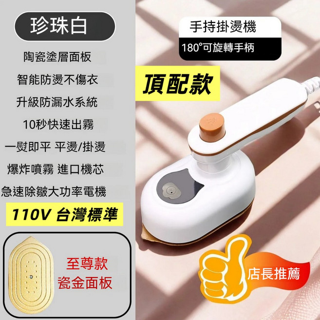 迷你折疊手持掛燙機 110V台灣標準, 白色, HX-6168