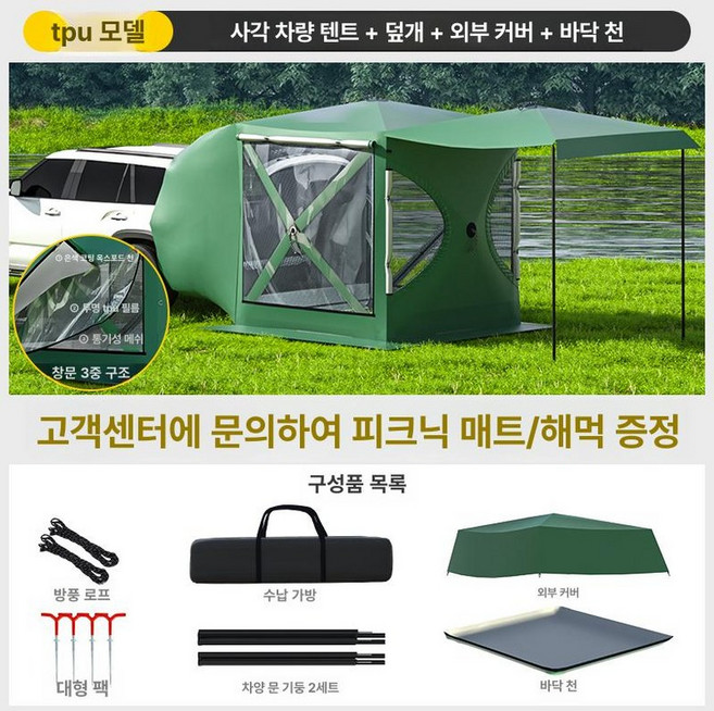 뉴아브 카니발차박텐트 레이차박텐트 차박텐트, 기본 사용 인원, 1급 TPU 초대형 창 패키지5 그린 방수커버