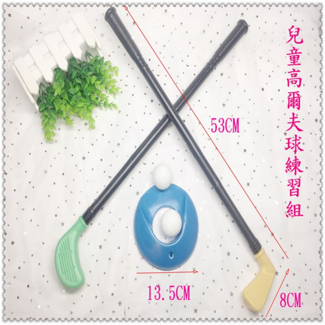 楨豐 兒童高爾夫球練習組, 1個, 兒童高爾夫球練習組(2桿2球1座)