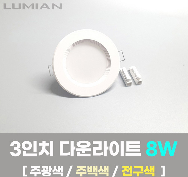 3인치다운라이트 추천 BEST9 — 이렇게 고르세요 (2026)