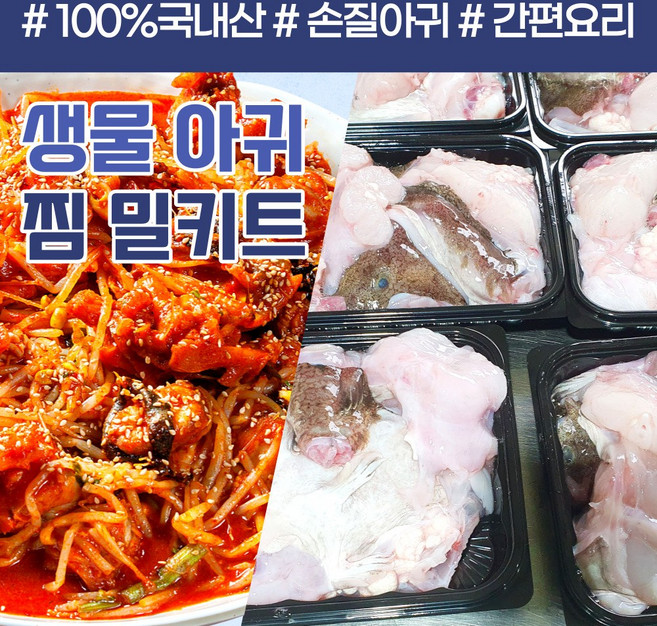 당일조업 생물 아귀 내장포함 밀키트 손질 국내산 아구 간 찜 탕 수육 안키모, 1개, 손질아귀 1kg (2~3인분/내장포함)소스없음
