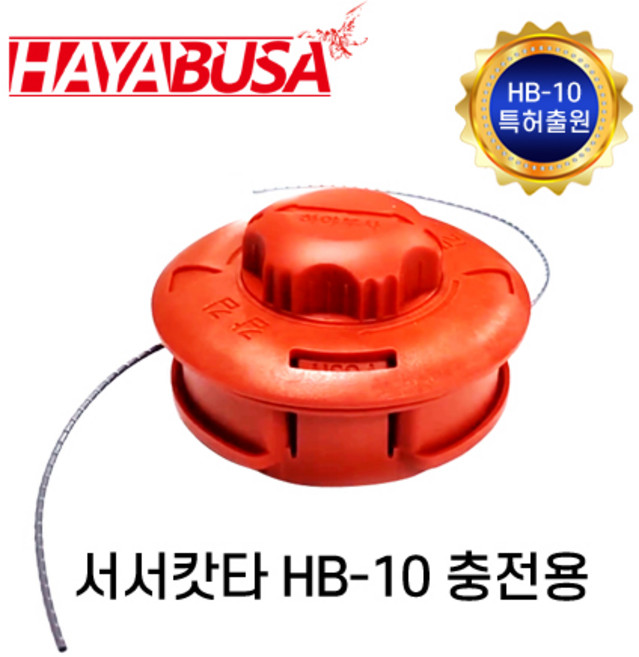 서서캇타(충전용) 서서캇타 충전예초기 자동동태 나이론캇타 하야부사 HB10 나이론커터, 1개