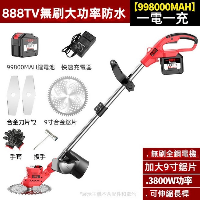 九吋割草機 大功率無線鋰電割草機 伸縮延長桿 充電式電動除草機 台灣保固, 1個, 888-無刷電機-998000一電一充