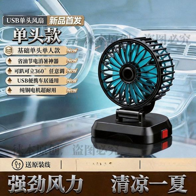 USB雙頭汽車風扇 輕音強勁風力 360°旋轉, 黑色2026全新升級USB輕音風扇, 單頭款 可旋轉/單人使用