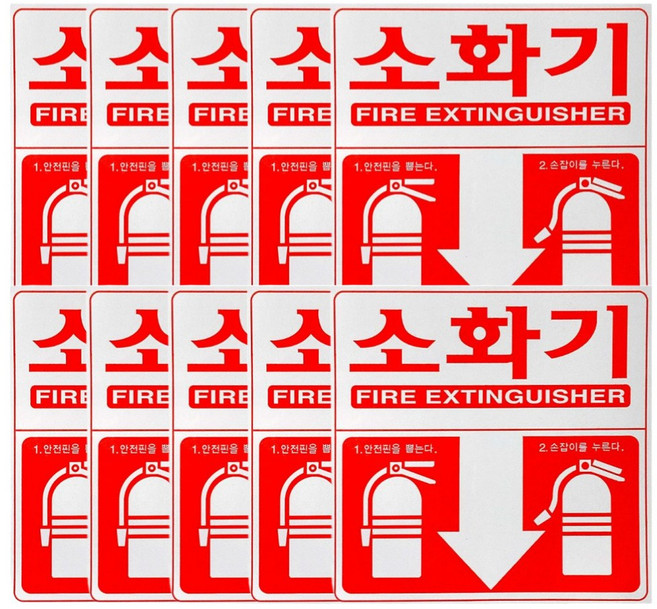 소화기 위치 표시 스티커 10개묶음, 10개