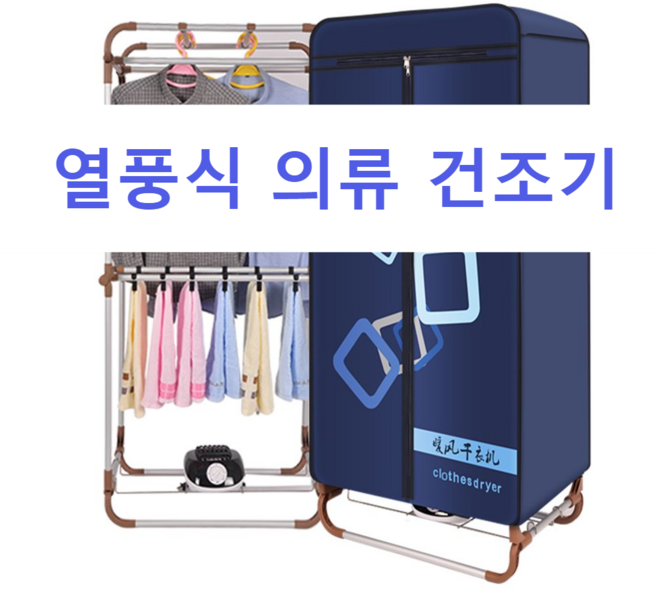 접이식 휴대용 의류 건조기 가정용 여행 출장 열풍, 폴딩 스타일네이비 블루 강화 스타일