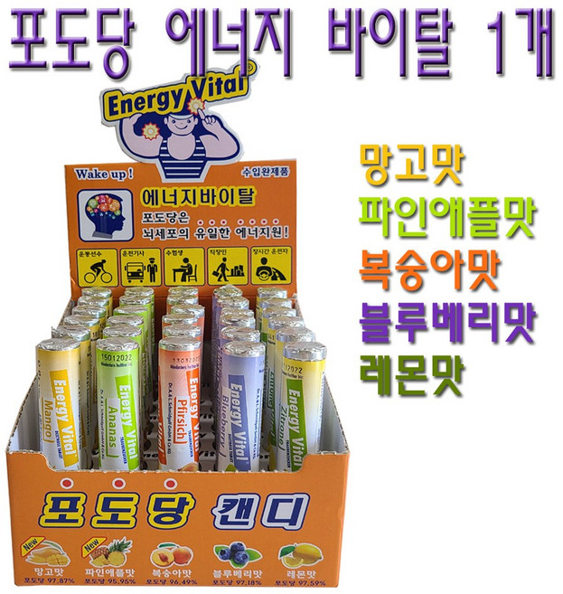 에너지바이탈 캔디 18정 오스트리아 포도당캔디, 1개