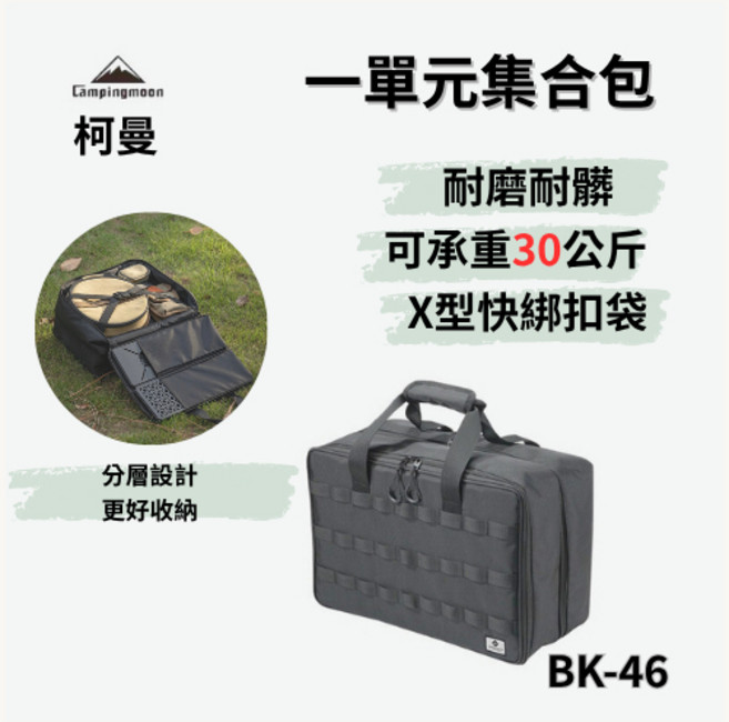 柯曼 集合包 黑色 BK-46 IGT配件 收納包 工具包 裝備袋, 1個