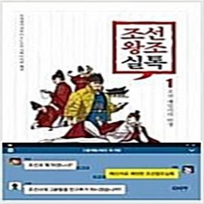 조선왕조실톡 1-7 (전1-7완결) 웹툰 / 무적핑크
