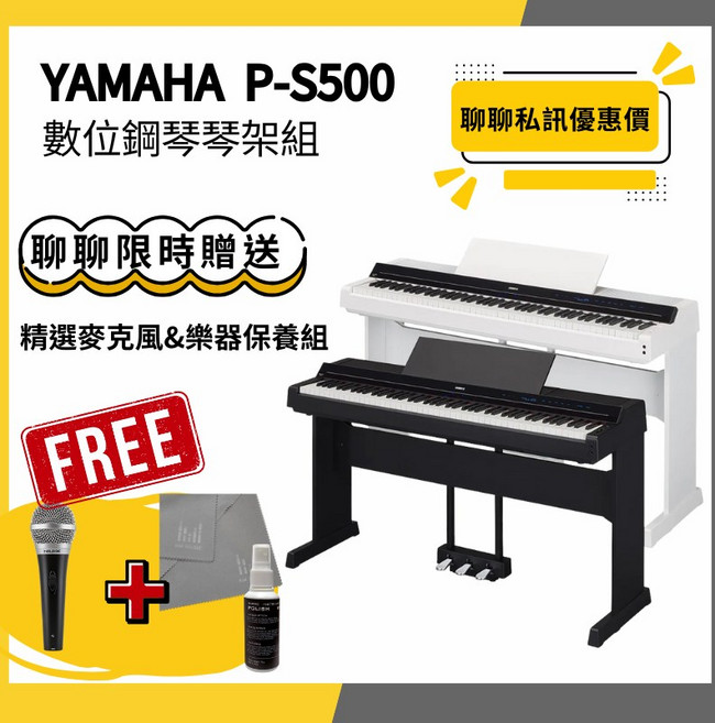 YAMAHA P-S500 88鍵數位鋼琴, 1個
