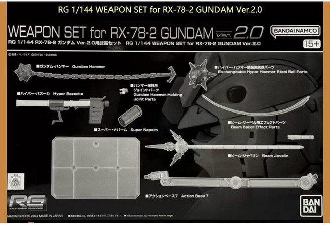 萬代 RG 1/144 鋼彈 武器套組 Ver. 2.0 (無本體), 1個, 現貨供應中