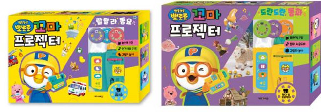 뽀로로 꼬마 프로젝터 도란도란 동화+랄랄라 동요 세트(전2종)/키즈아이콘