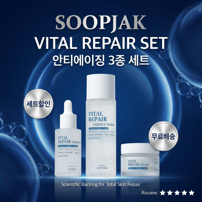 [숲작 바이탈리페어 3종세트] 토너 앰플 수분크림 SET, 1세트