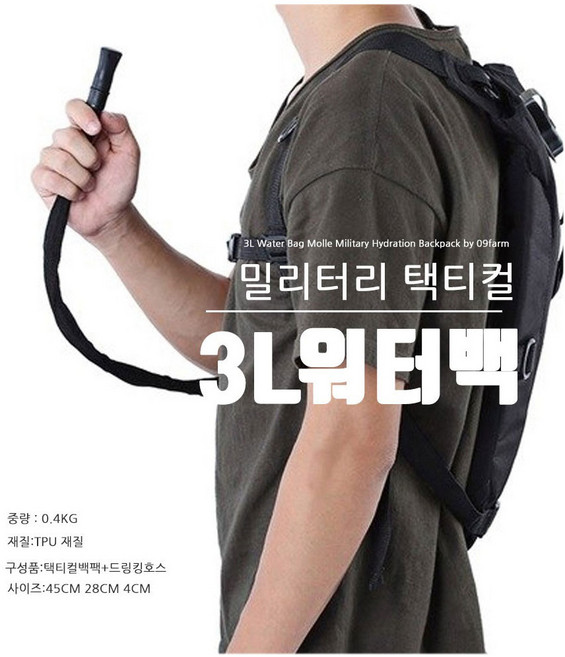 카멜백가방 3리터 밀리터리 물주머니 하이드레이션 백팩, 블랙, 1개