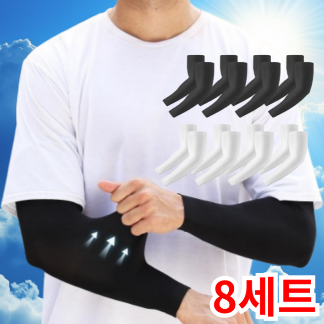 비바띵즈 쿨토시 여성 남자 팔토시 자외선차단, 8개, 블랙4+화이트4