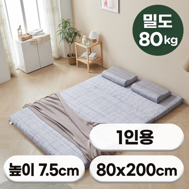 [특가쿠폰] 에코어 밀도80 천연라텍스 3단접이식 매트리스 7.5cm